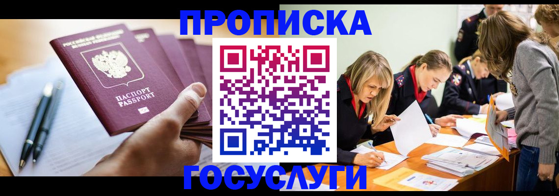 прописка для работы в Старой Купавне
