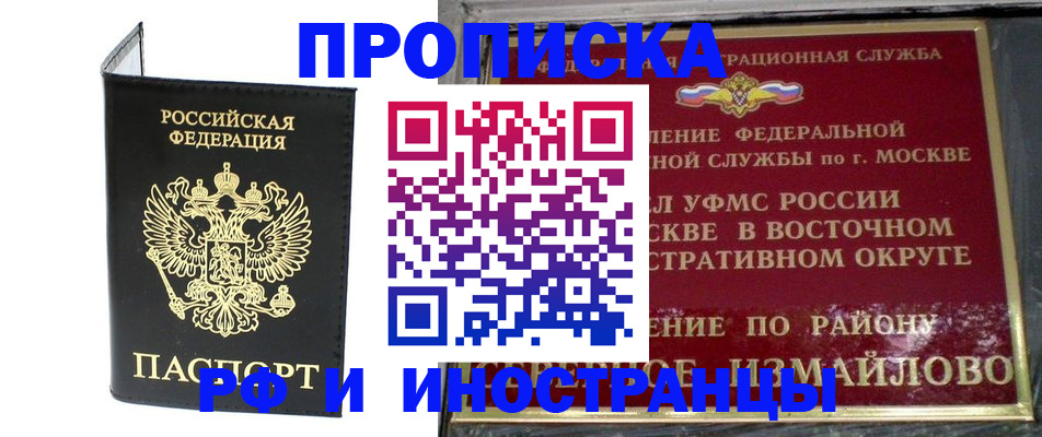 прописка иностранных граждан в Старой Купавне