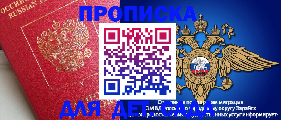 прописка гарантия в Старой Купавне