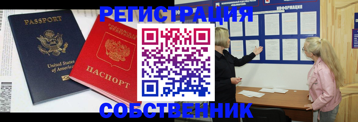 временная регистрация в квартире в Старой Купавне